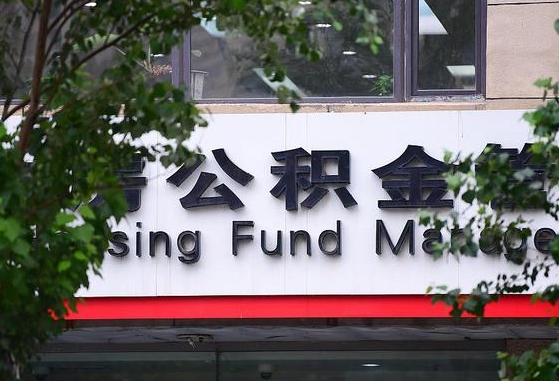 怎样用公积金买二手房子_乐陵公积金代办在职离职封存服务